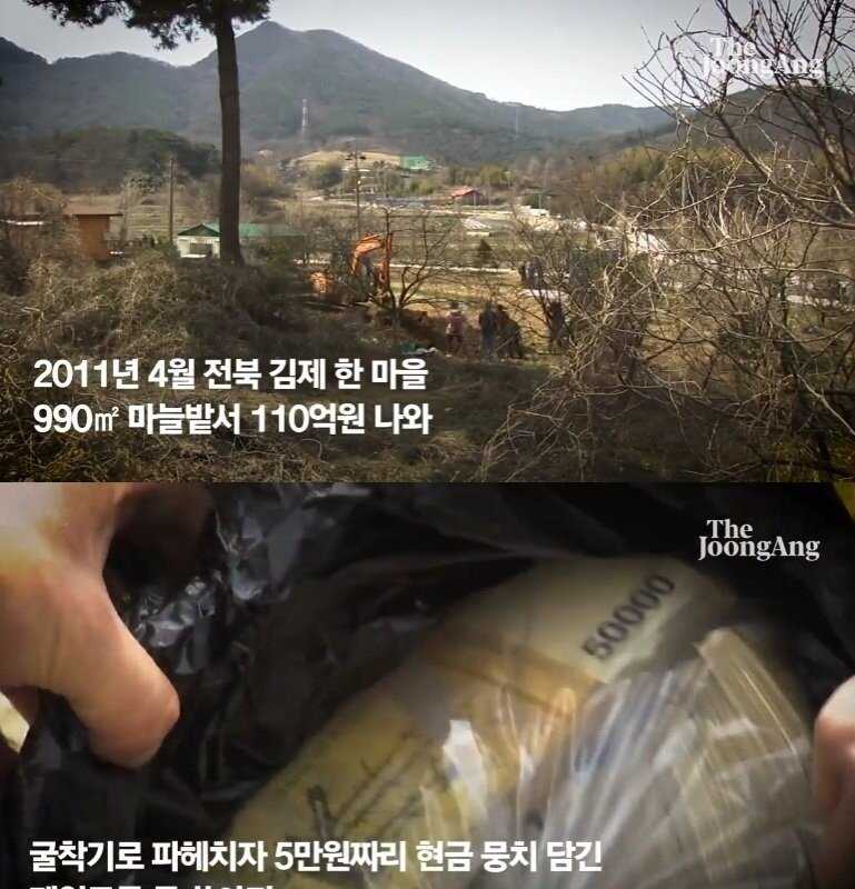 The recent discovery of a 11 billion won garlic field in Gimje 10 years ago.