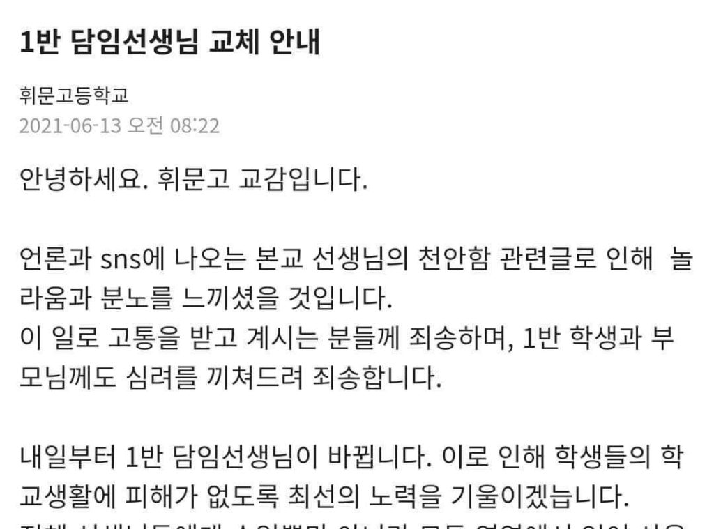The recent status of Hwimungo teacher who spoke ill of Cheonan warship