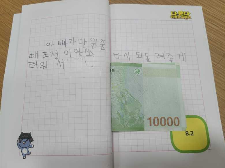 A father who got 10,000 won from his son.jpg