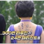 ???: About a quarter of South Korea's population gets tattoos