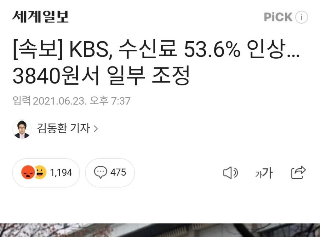 KBS raises license fees by 53.6 percent...3840 Partial Adjustment