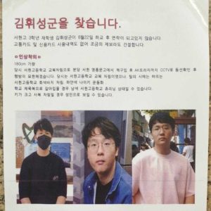 Missing male student in third grade at Seohyun High School in Bundang