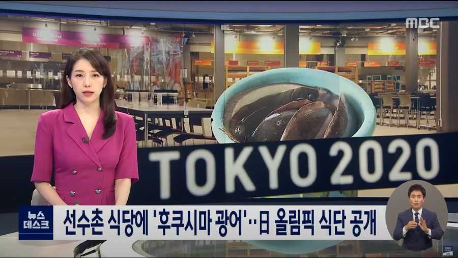 The recent situation in Japan, where the ``Fukushima flatfish'' diet appeared in the athletes' village restaurant.