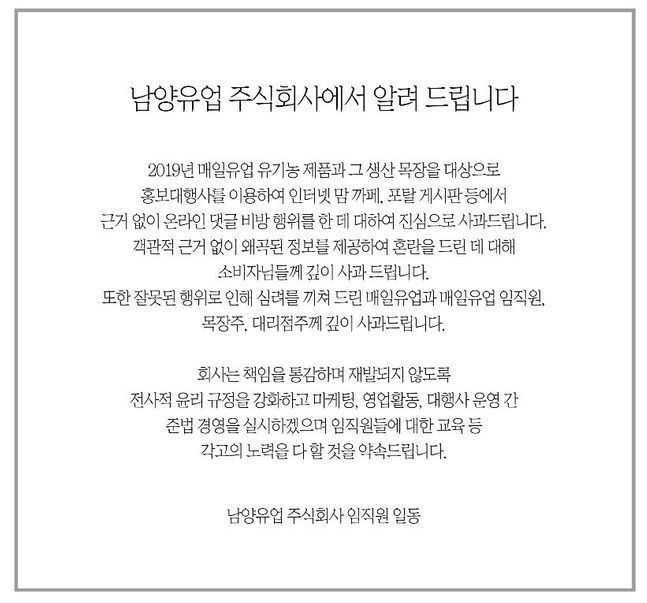 Namyang Dairy apologizes to Maeil Dairy..."Ethics Management Commitment"