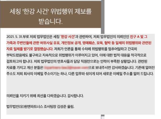 There's an article about a law firm related to the ``Han River incident.''