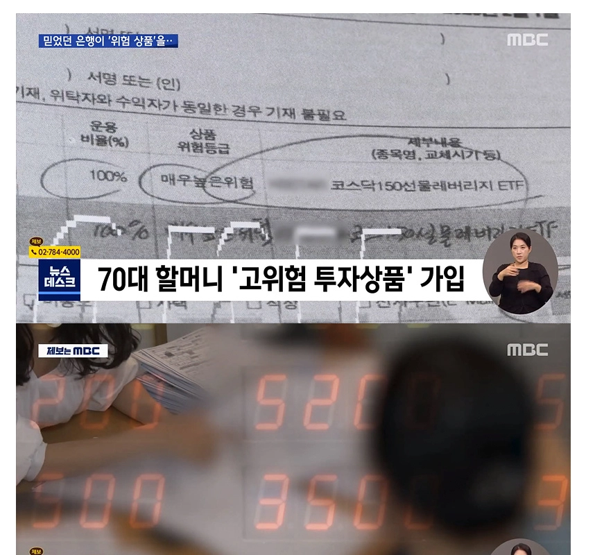 Kookmin Bank sold high-risk gifts to grandmothers in their 70s