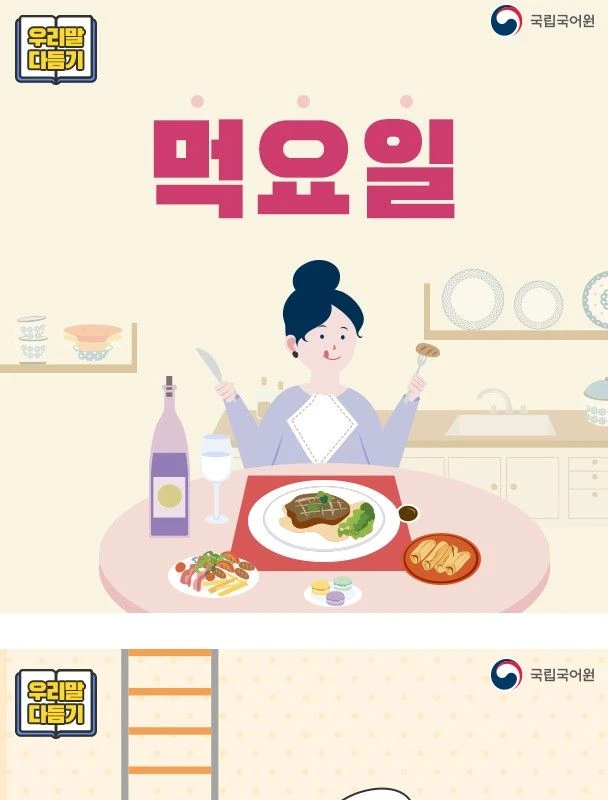 National Institute of Korean Language's 'Cheating Day' pure language.