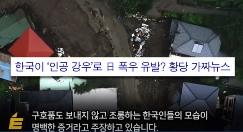 """Korea had artificial rainfall!`` Japan's landslide disaster blamed on South Korea`s