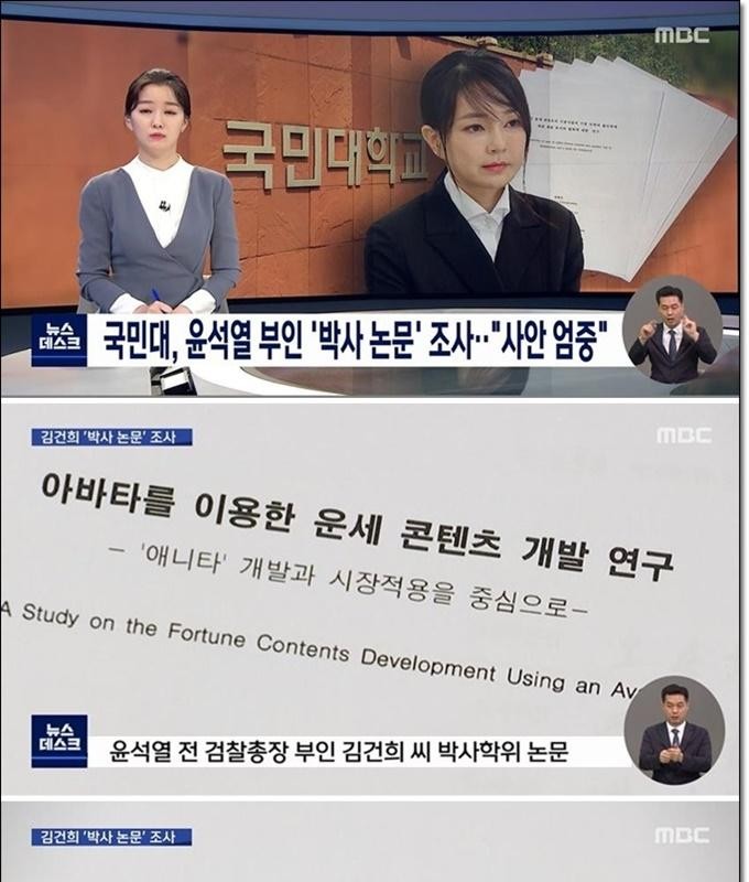 Kookmin University, Dr. Kim Myung-shin's thesis is serious!""