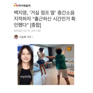 Controversy over noise between floors in Baek Ji-young