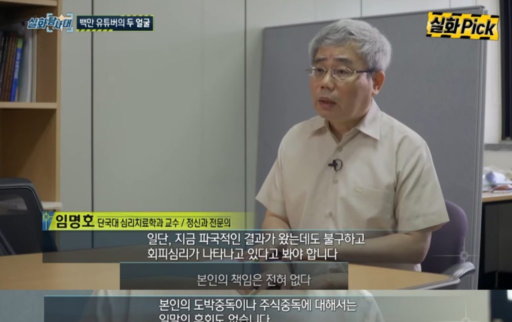 Psychiatrist's analysis of Yoo Jeong-ho's explanation.jpg