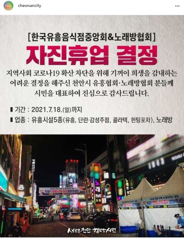 The Cheonan City Entertainment Restaurant Association.