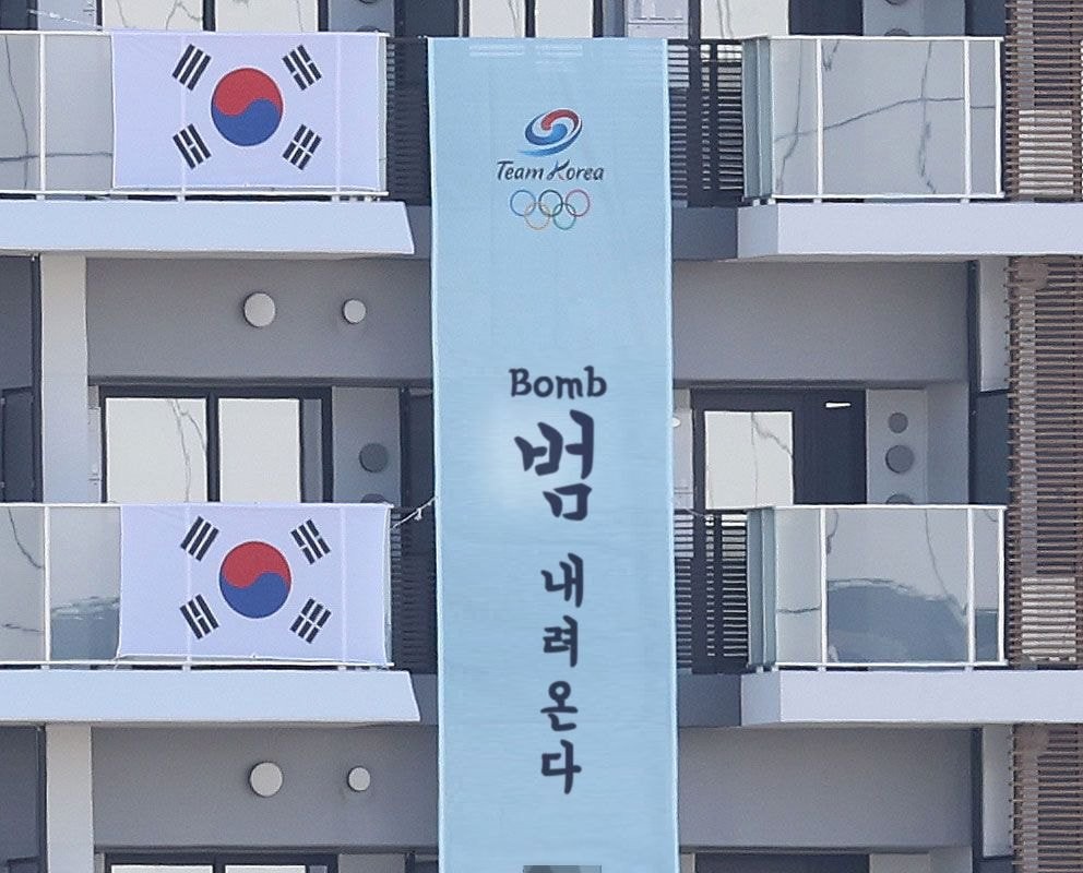 Instead of "Lee Soon-shin's Words," the Korean national team's accommodation at the Tokyo Olympic Park, the Korean team is coming down.jpg