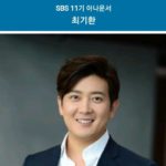 What is SBS announcer's hometown?