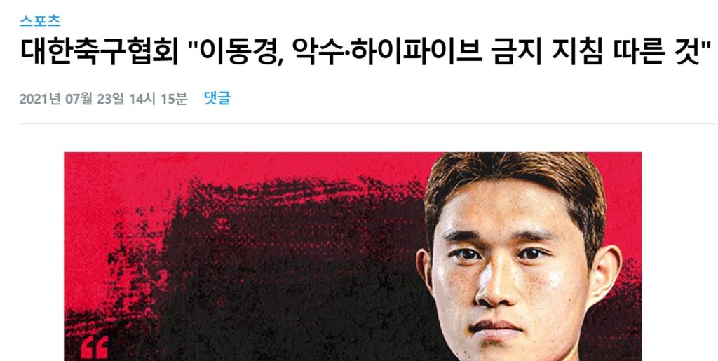 The Korea Football Association said, "Lee Dong-kyung follows the guidelines to ban shaking hands and high-five."jpg