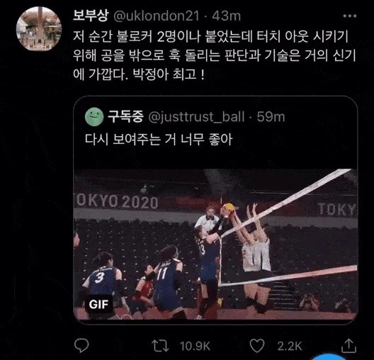 The secret of Park Jung-ah's last score in the women's volleyball match between Korea and Japan.