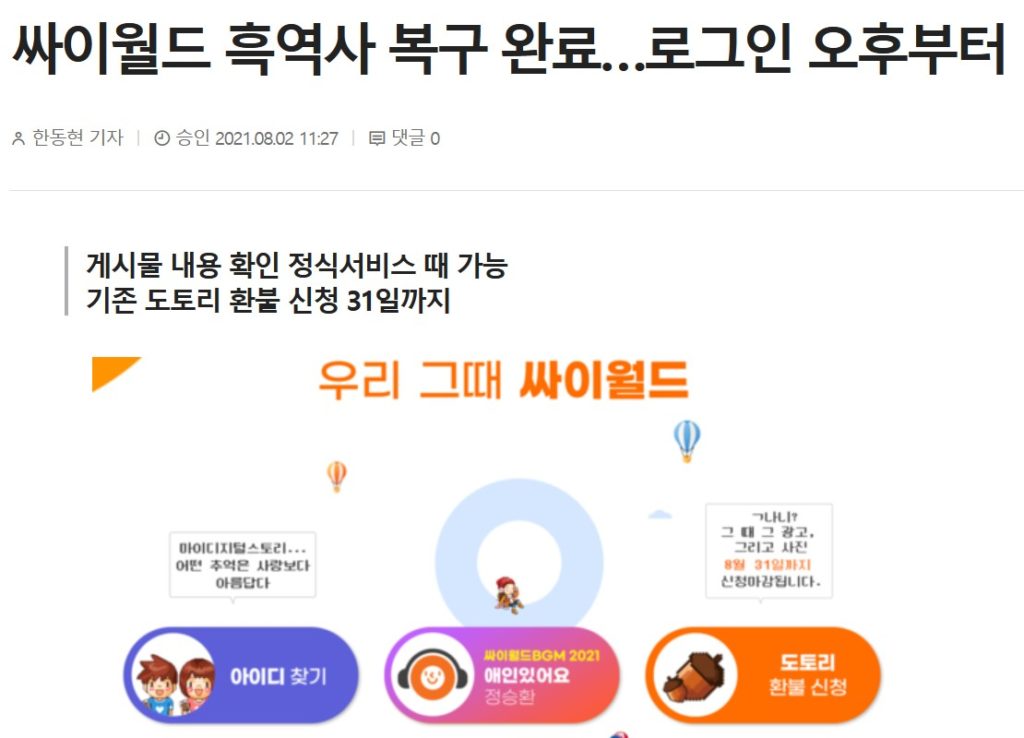 Cyworld's dark history has been restored.Login from afternoon August 2nd