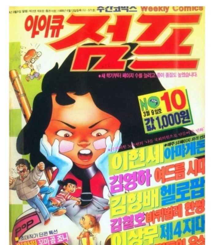Old Byung-pil's old-fashioned magazine.