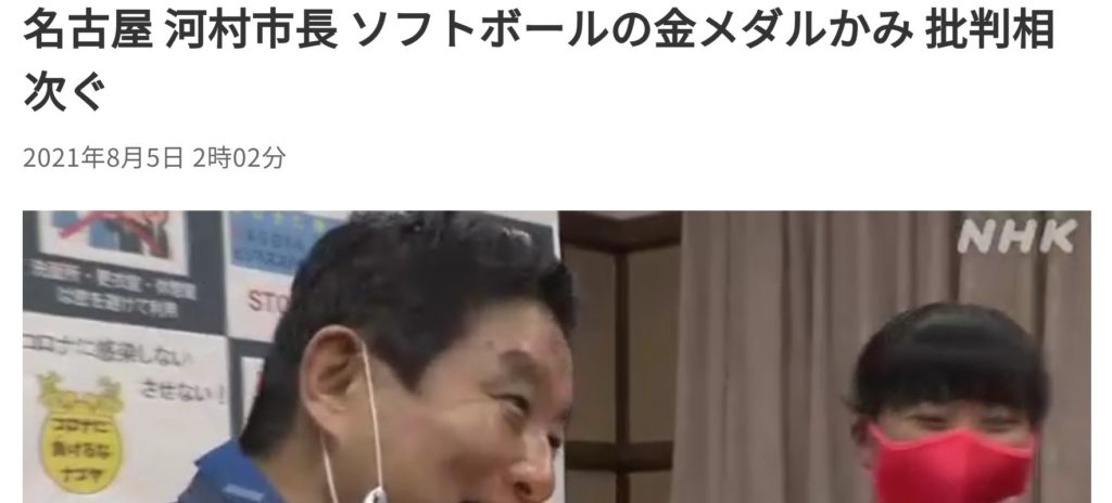 Nagoya mayor who is being criticized for biting the gold medal.jpg
