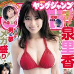 Big-chest gravure model Rika Izumi