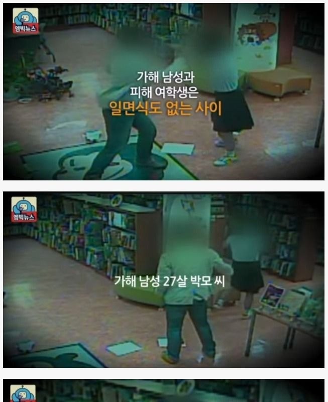 A man who brutally assaulted a new girl in the library.