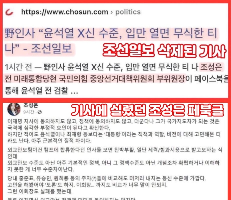 It's an article about Yoon deleted from the Chosun Ilbo. Hah!