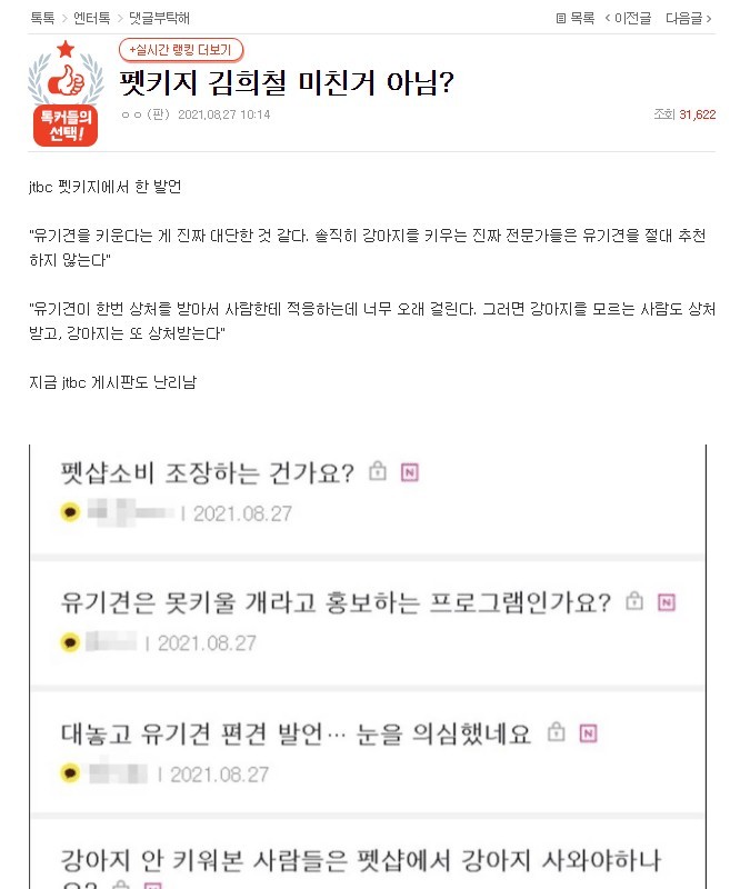 Kim Hee-chul in controversy in Yeocho