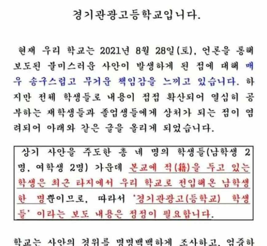 Update of Gyeonggi Tourism High School