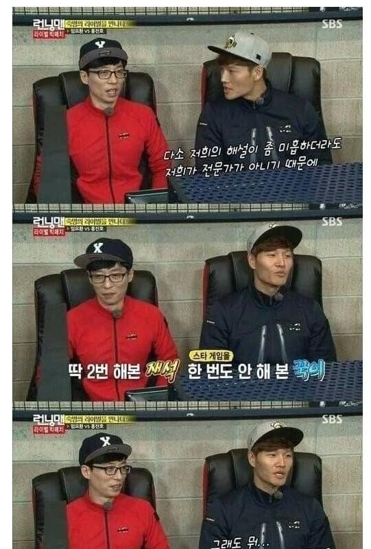 Yoo Jae-seok and Kook's StarCraft broadcast.