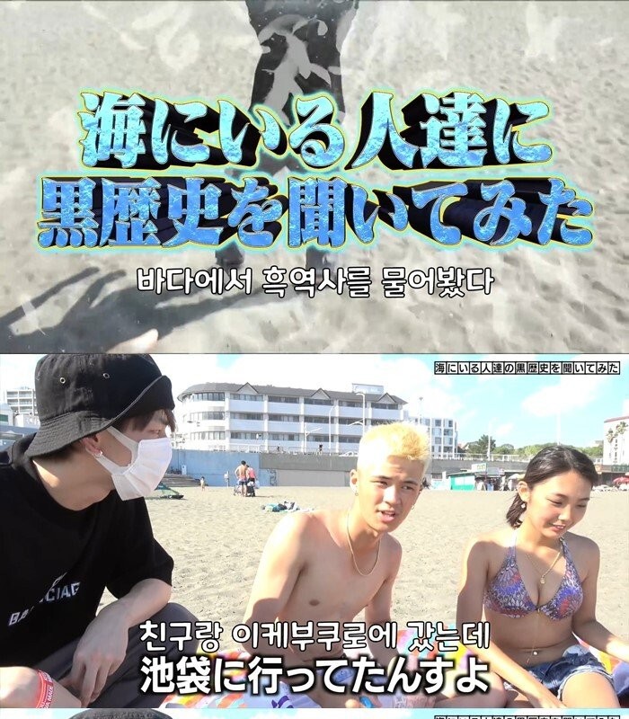 Japanese beach interview.