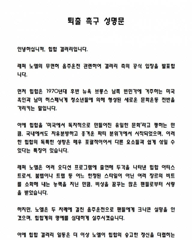 Hip-hop Gallery Noel's statement of request to be kicked out.jpg