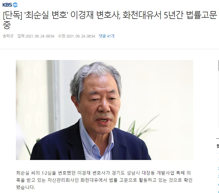 Choi Soon-sil, lawyer of Pump, Lee Kyung-jae, has been a legal advisor for 5 years.