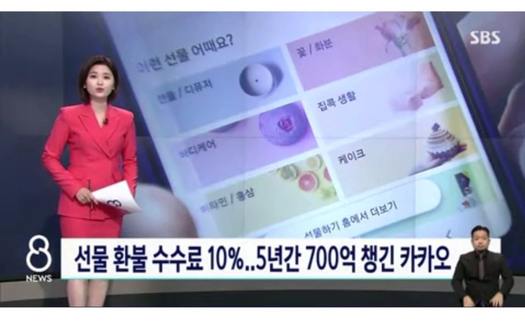 Kakao has collected 70 billion won in gift refund fees for 105 years.