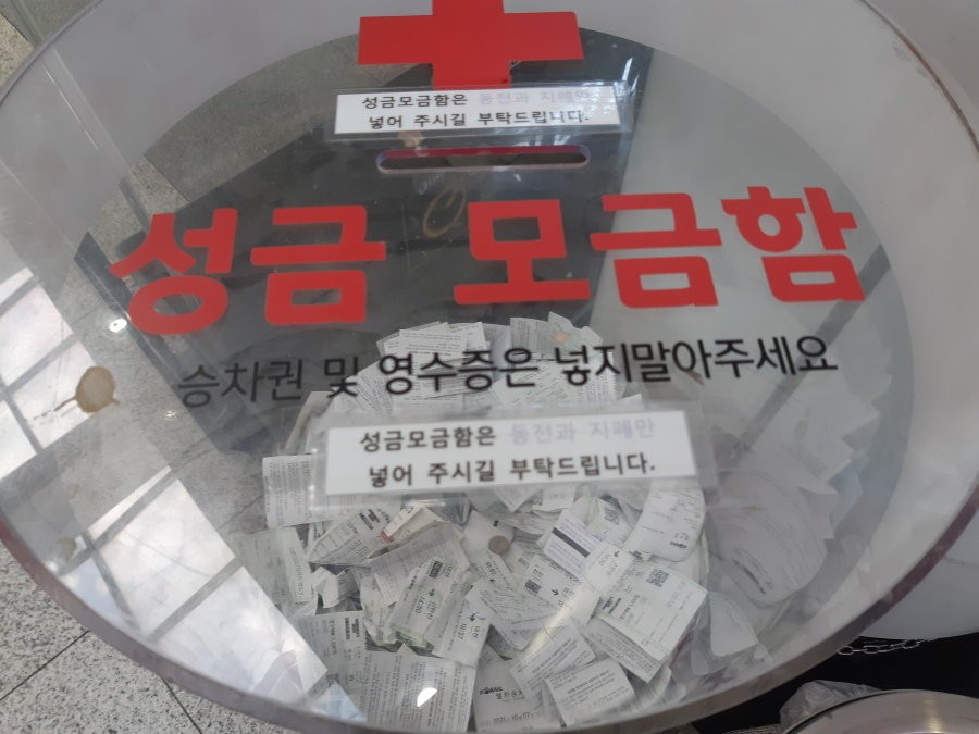 Update on the donation box in front of Daejeon Station.