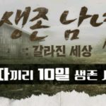 Official Humanities Real Men X Fake Men Production Team Recruitment of Surviving Men and Women with Gong Hyukjun.