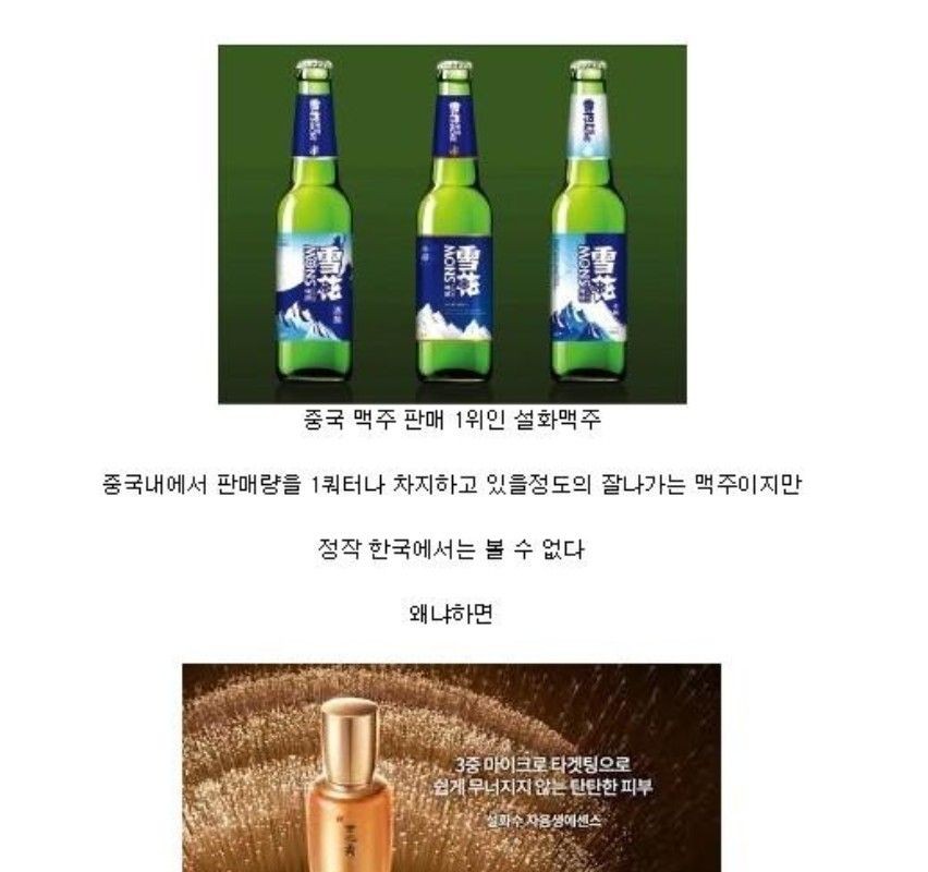 The reason why Chinese beer can't make it to Korea.