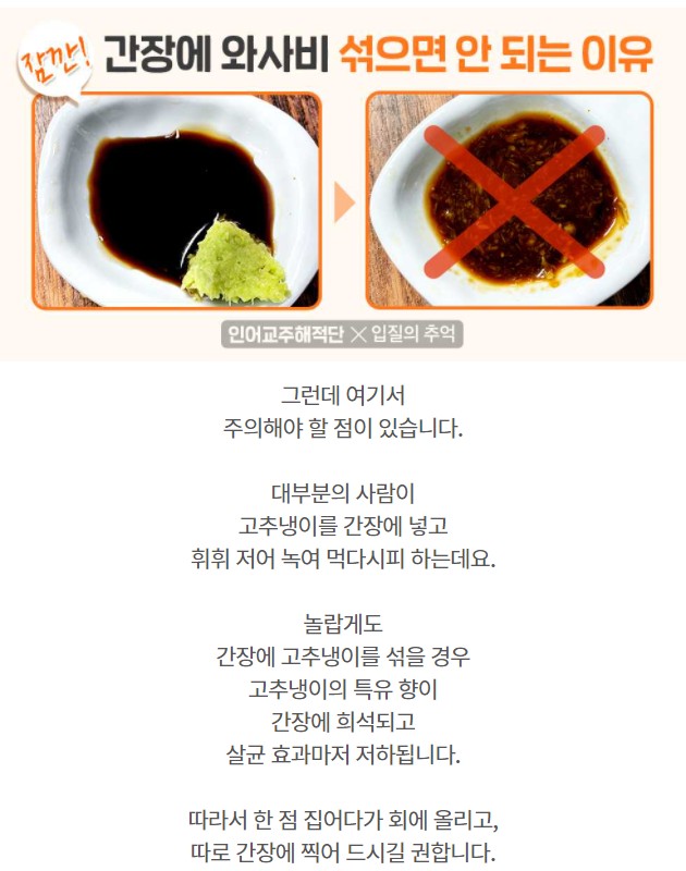 The reason why you can't mix wasabi with soy sauce.jyp