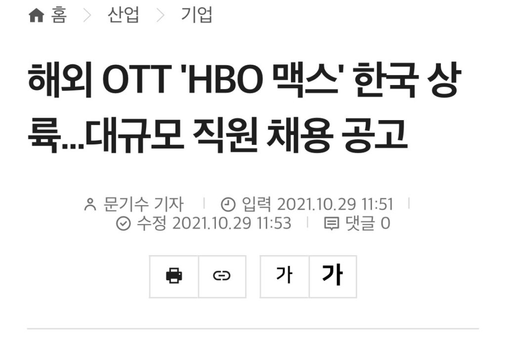 HBO max. Goes to Korea.