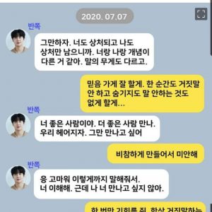 Kim Sunho-related Dispatch's response to Kakao Talk.