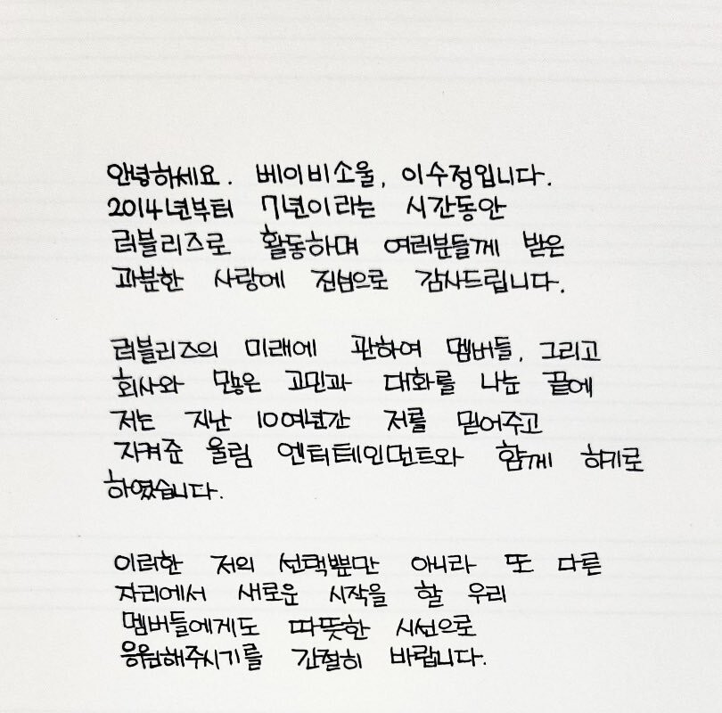 LOVELYZ members' handwritten letters.