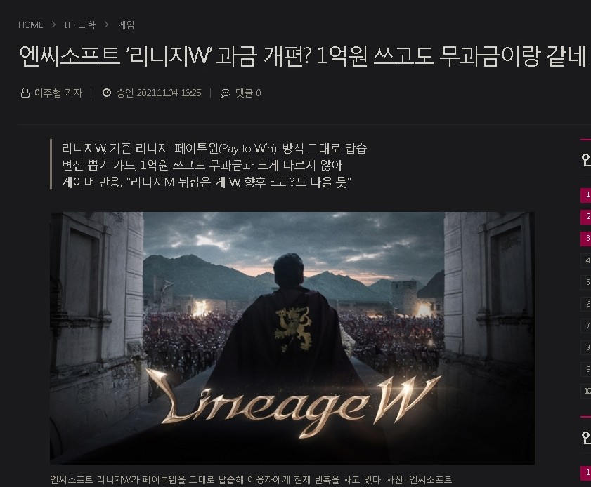 Lineage w. No charge even after spending 100 million won.
