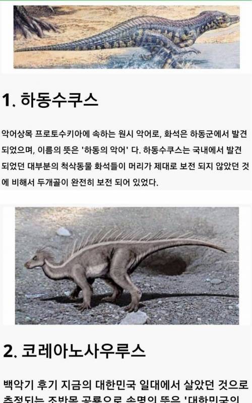 Ancient animals that lived on the Korean Peninsula.jpg