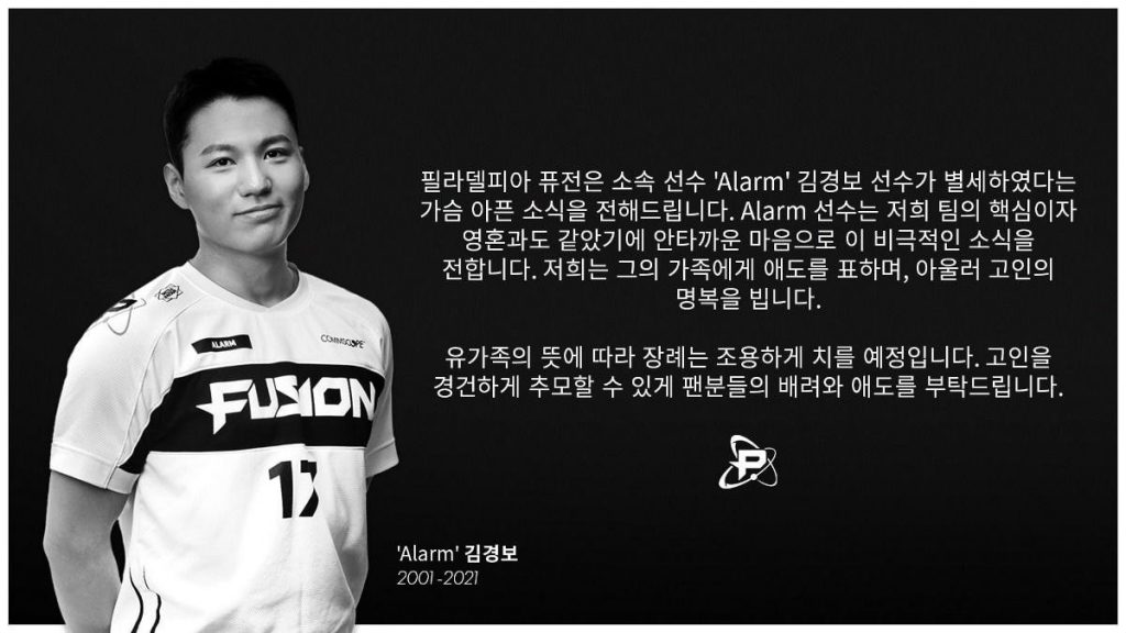 Overwatch pro gamer Kim Kyungbo Alarm died.