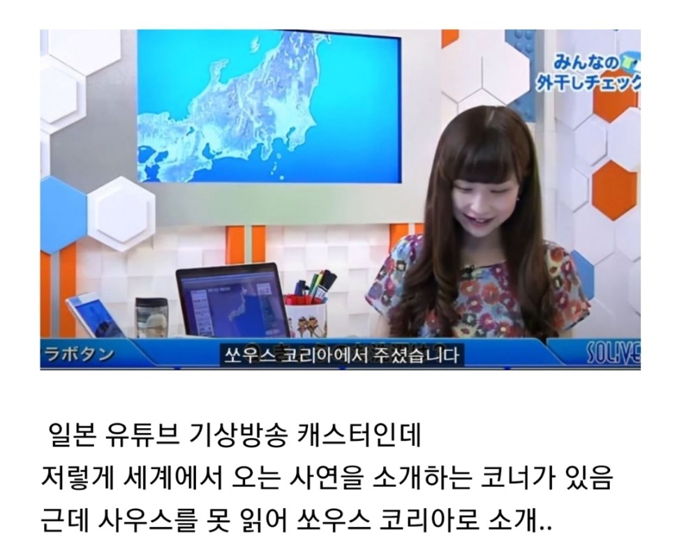 Japanese weather forecaster who doesn't know South Korea.