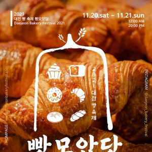 The bread festival in Daejeon next week.jpg