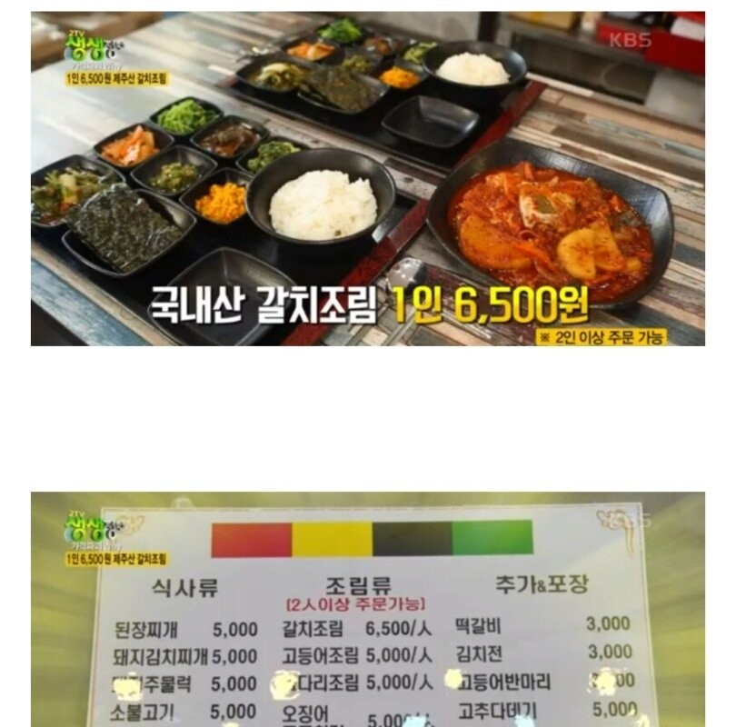 The secret of braised cutlassfish for 6,500 won and marinated pork for 5,000 won.