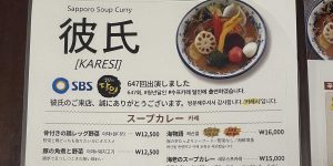 Japanese soup curry restaurant menu in Korea.jpg