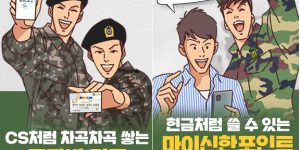 That finger appears on Shinhan Bank's military soldier installment savings account.jpg