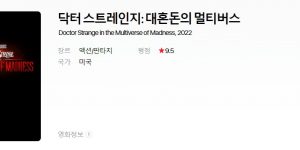 Dr. Strange 2 Korean title.