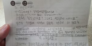 A letter from Jinmyeong Girls' High School.